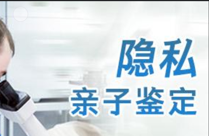 阳东县隐私亲子鉴定咨询机构